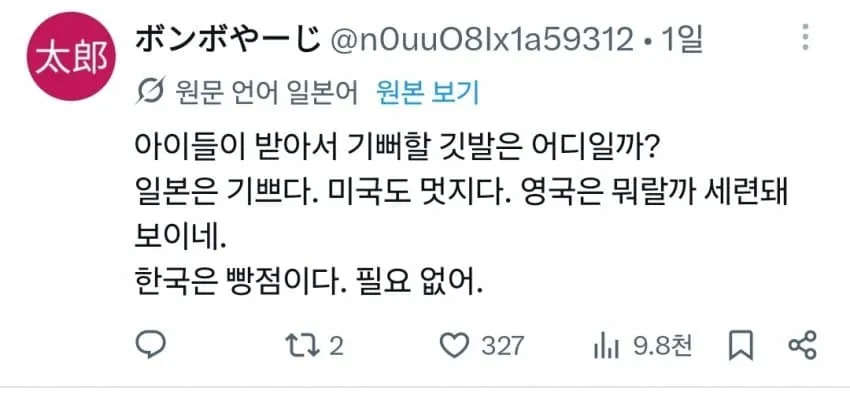 어린이 런치세트에 태극기 나와서 불타는중인 일본.jpg (6/7)