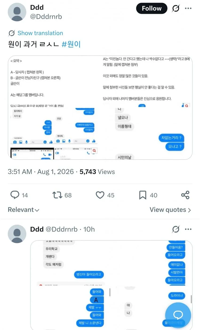 리센느 원이 '일진 루머'에 중학교 담임 선생님이 공개한 편지 (7/9)