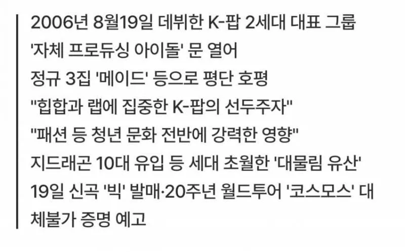 오늘 데뷔 20주년을 맞은 케이팝 ㄹㅈㄷ 그룹 (4/4)