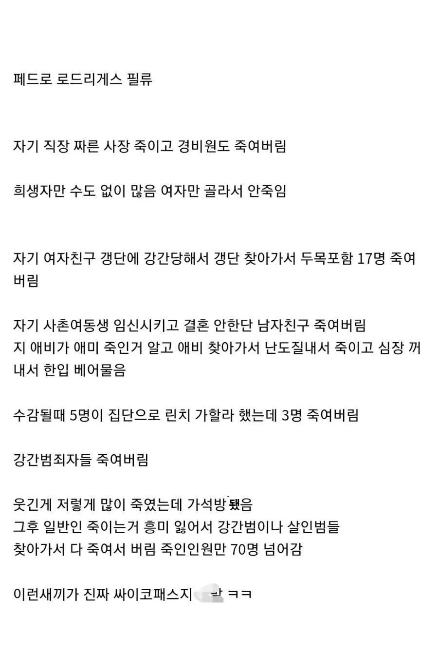 브라질 노빠꾸 연쇄살인마.jpg (2/2)