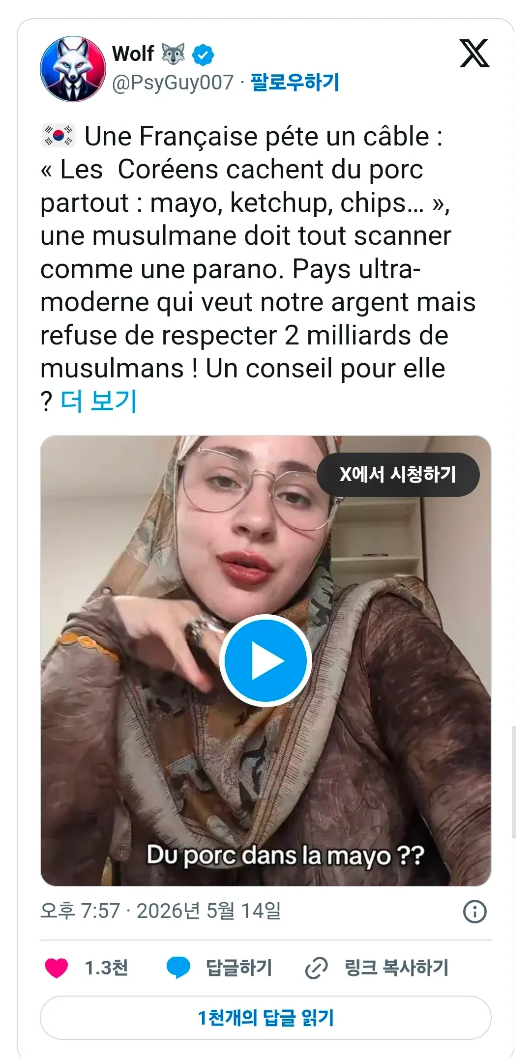 한국인은 20억 무슬림을 존중하지 않는다는 프랑스여성.jpg (2/2)