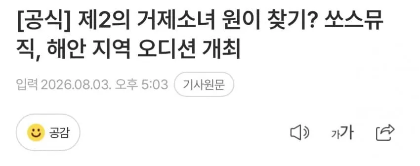 쏘스뮤직 뭐하는거...냐? (2/3)