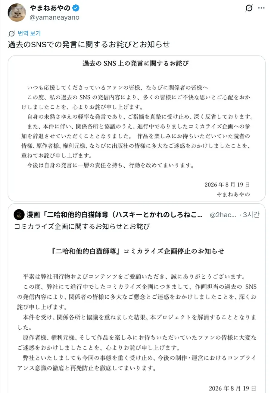혐한혐중 만화가가 중국 bl 소설 만화화한단 소식에 한국인들이 과거 발언 파묘하고 협업 중단됨 ㅋㅋㅋ (7/7)