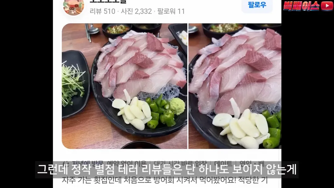 식당 리뷰점수를 무작정 믿으면 안되는 이유 이런 미친짓을 서슴없이 하는 개또라이가 존재하기때문 (8/20)