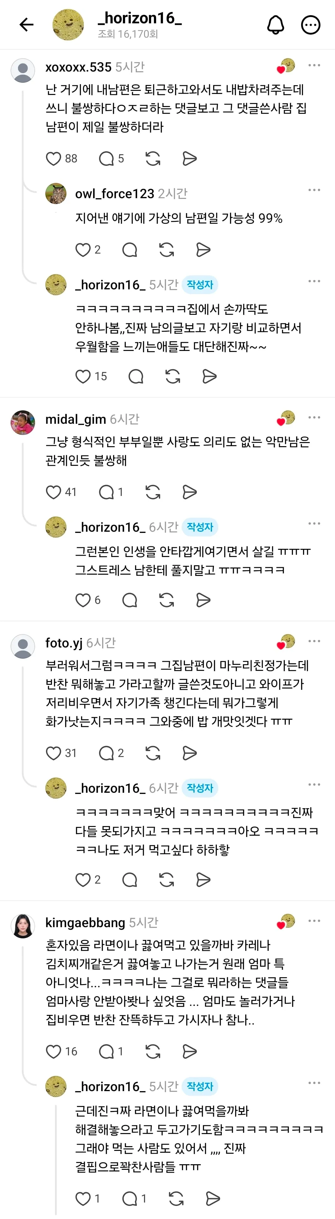 남편 밥해주는거 욕하는 애들한테 팩폭하는 분들 (2/4)