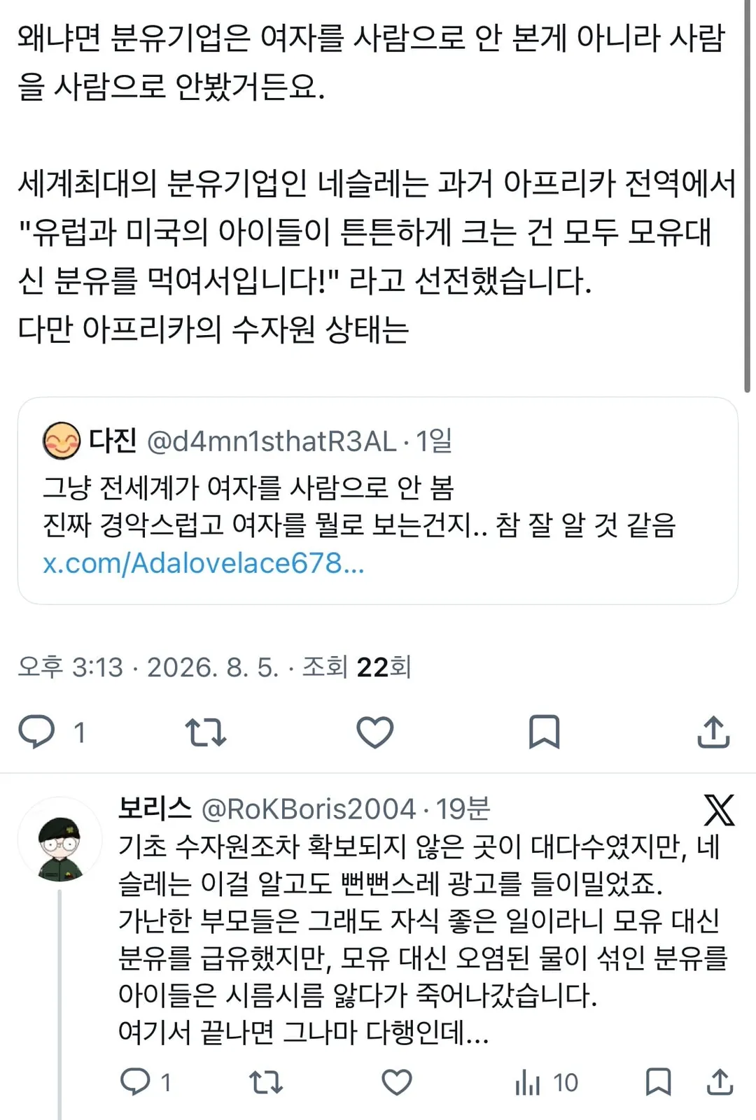 오늘자 X를 달군 분유 광고가 금지된 이유.feat 네슬레 (5/8)