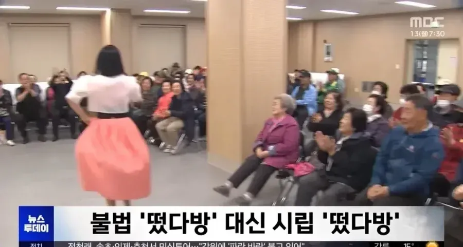 어르신들 상대로 떴다방 운영하는 충주시.jpg (5/13)