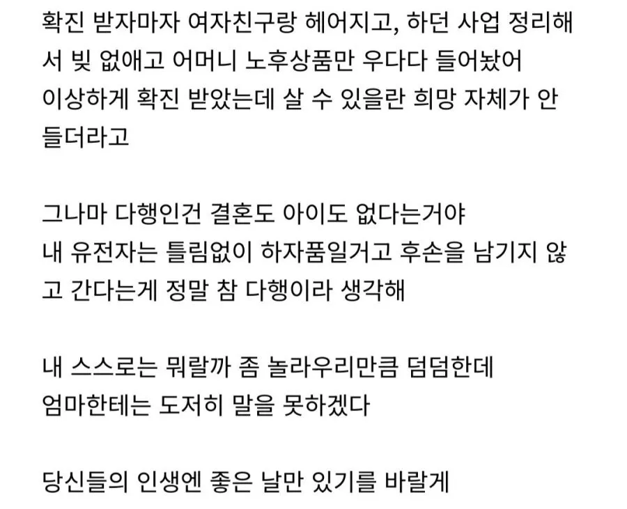 췌장암 4기 38세 남성 (2/6)