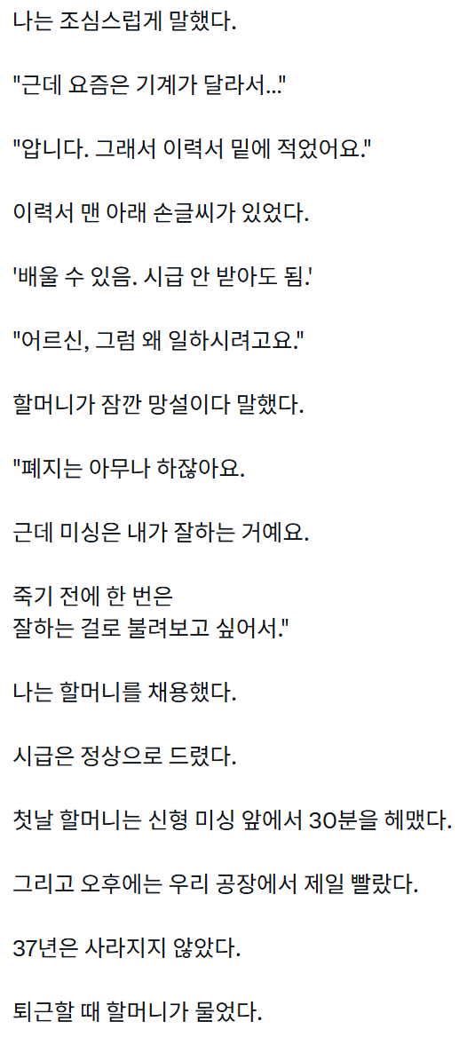 폐지 줍는 할머니의 이력서 (3/3)
