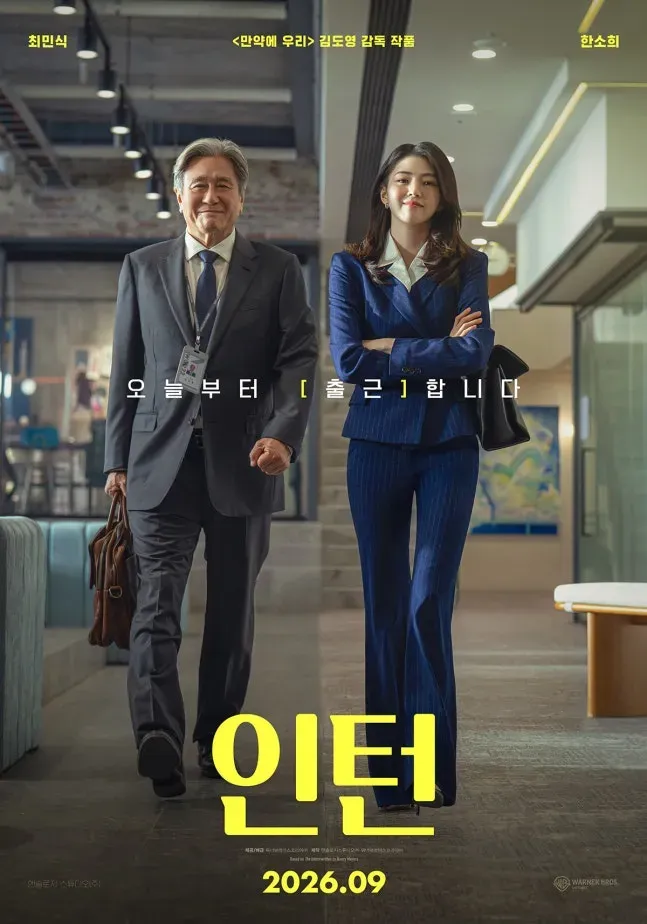 💥인턴 리메이크 첫 포스터..JPG (2/2)