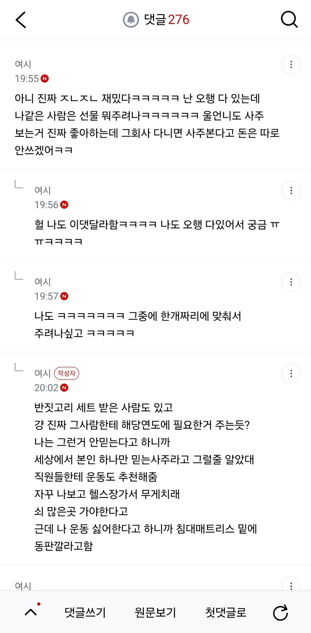 우리회사는 사주팔자로 팀짜는데 그게 또 잘맞아 ㅅㅂ (6/8)
