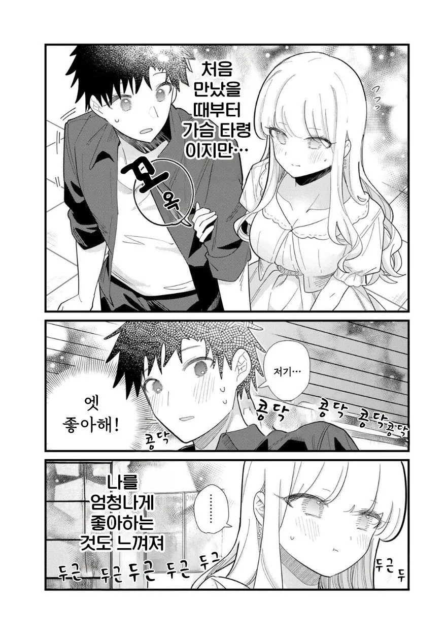 사람의 마음을 읽을 수 있는 그녀 manhwa (13/18)