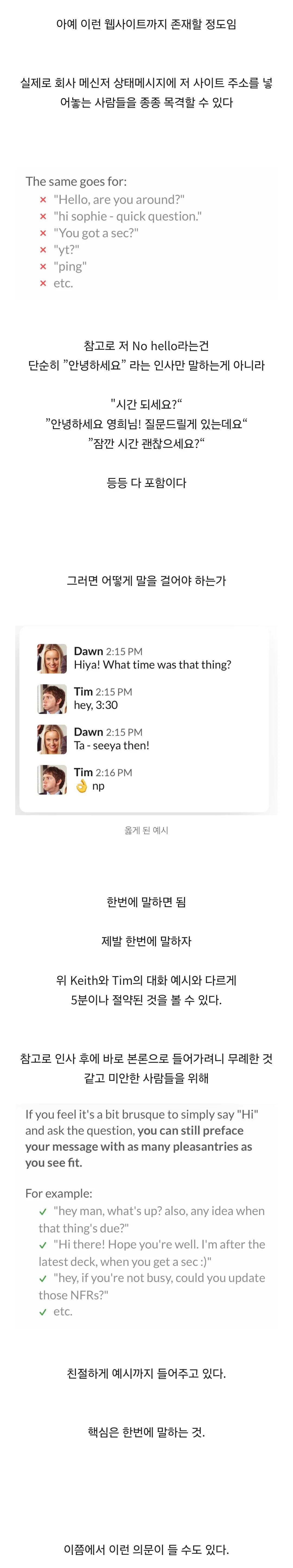 의외로 직장인들이 너무 싫어해서 웹사이트까지 있는 것 (4/5)