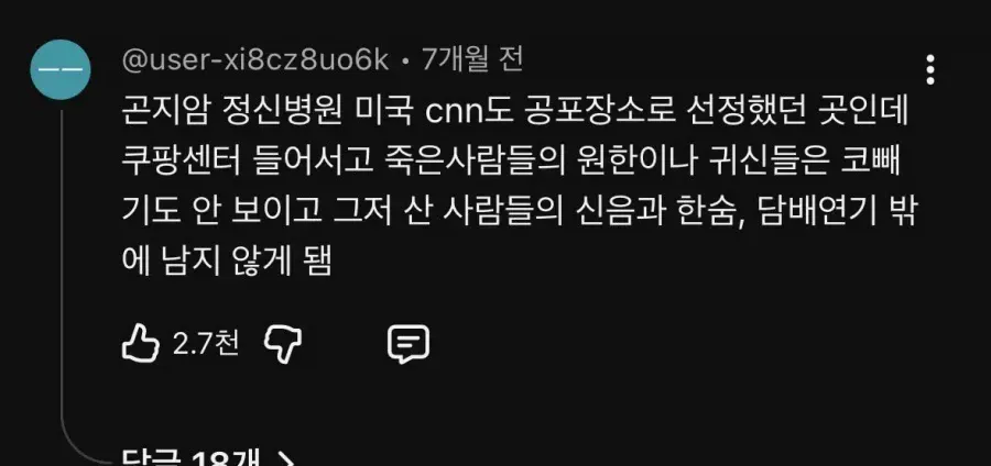 곤지암 정신병원이 완벽히 퇴마된 이유.jpg (4/4)