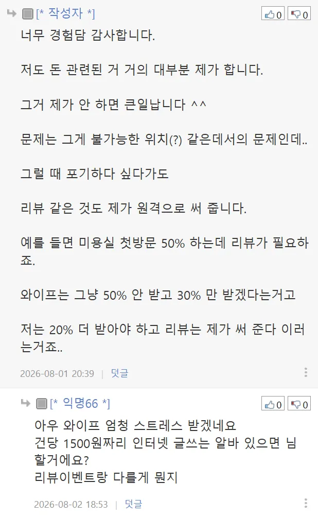 (펌) 와이프가 저의 삶의 가치를 비난합니다 그래서 저도 비난합니다 (10/13)