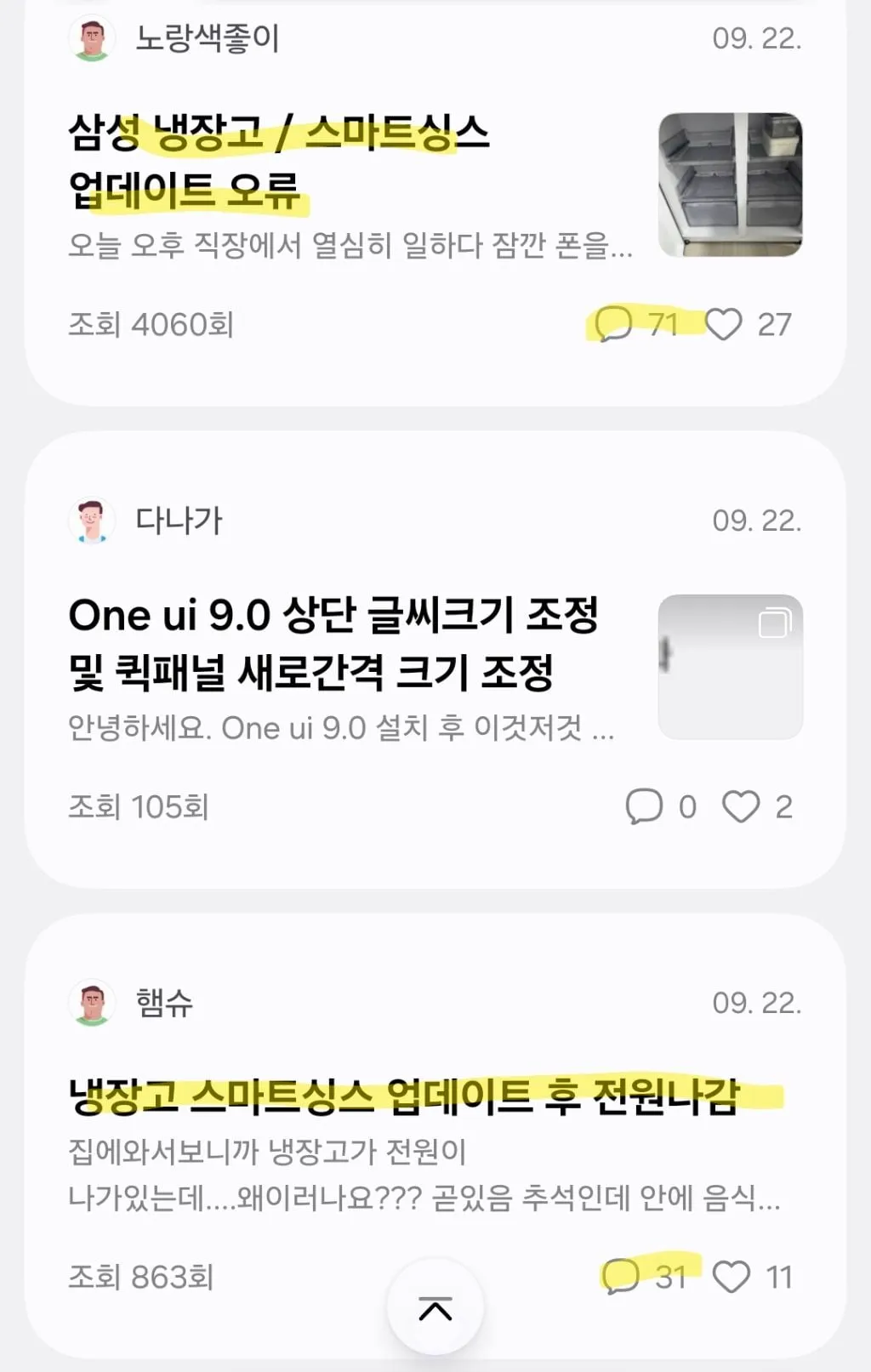 난리났다는 삼성 냉장고 (3/13)