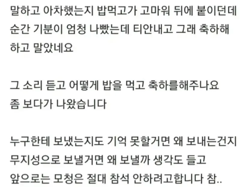 청첩장보내놓고 왜 왔냐는 사람.jpg (2/2)