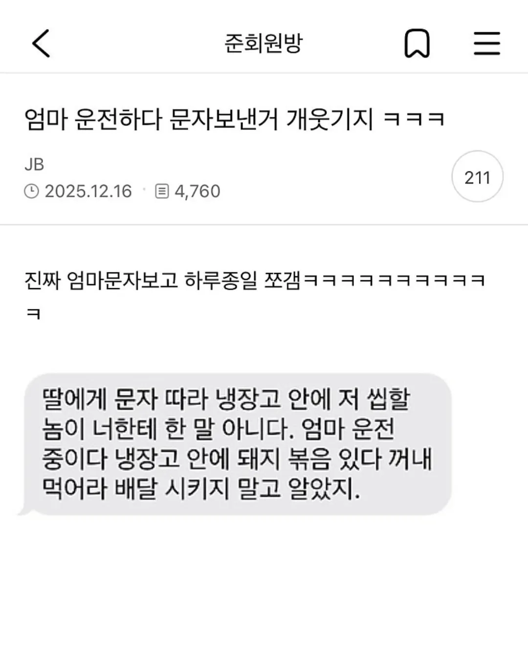 엄마들, 카톡 모음 (1/10)