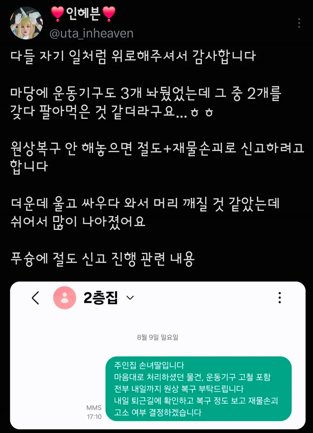 세입자가 집주인 물건 버렸다는 트위터리안.jpg (2/2)