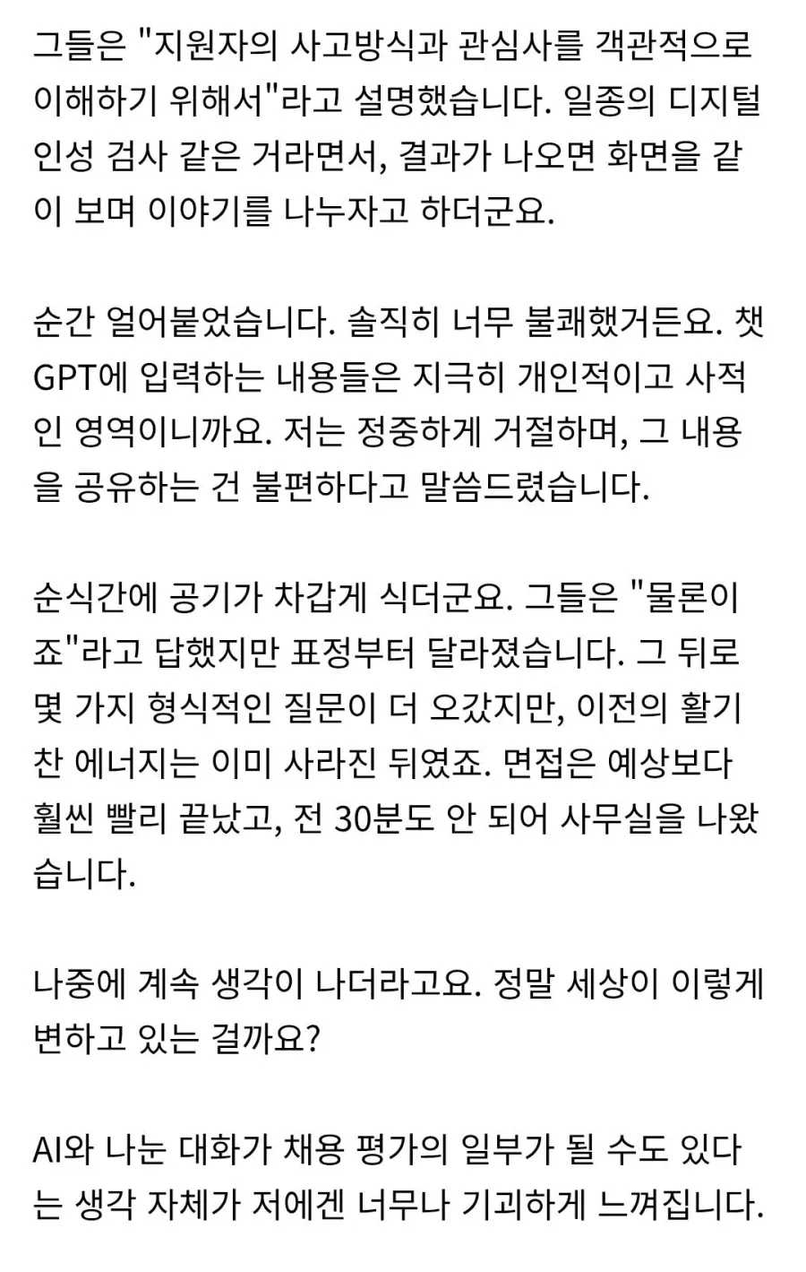 요새 인사과에서 면접자 채찍피티 기록을 보는 이유 (2/5)