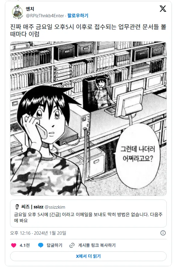 금요일 오후 5시에 [긴급] 이라고 이메일을 보내도 딱히 방법은 없습니다. 다음주에 봐요 (2/3)