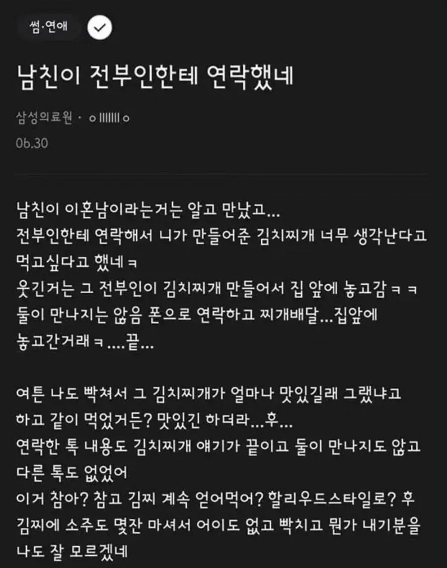 남친이 전부인한테 연락한 이유