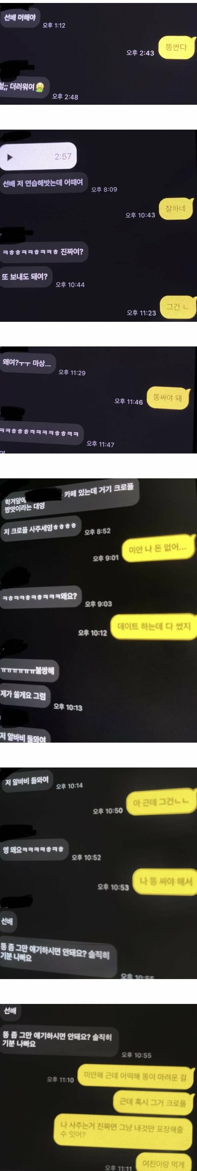 내 남친 처신 잘 하고 있는거 맞아? (2/2)