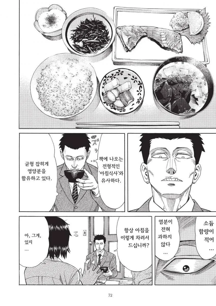 기생수 할아버지 manhwa (8/20)