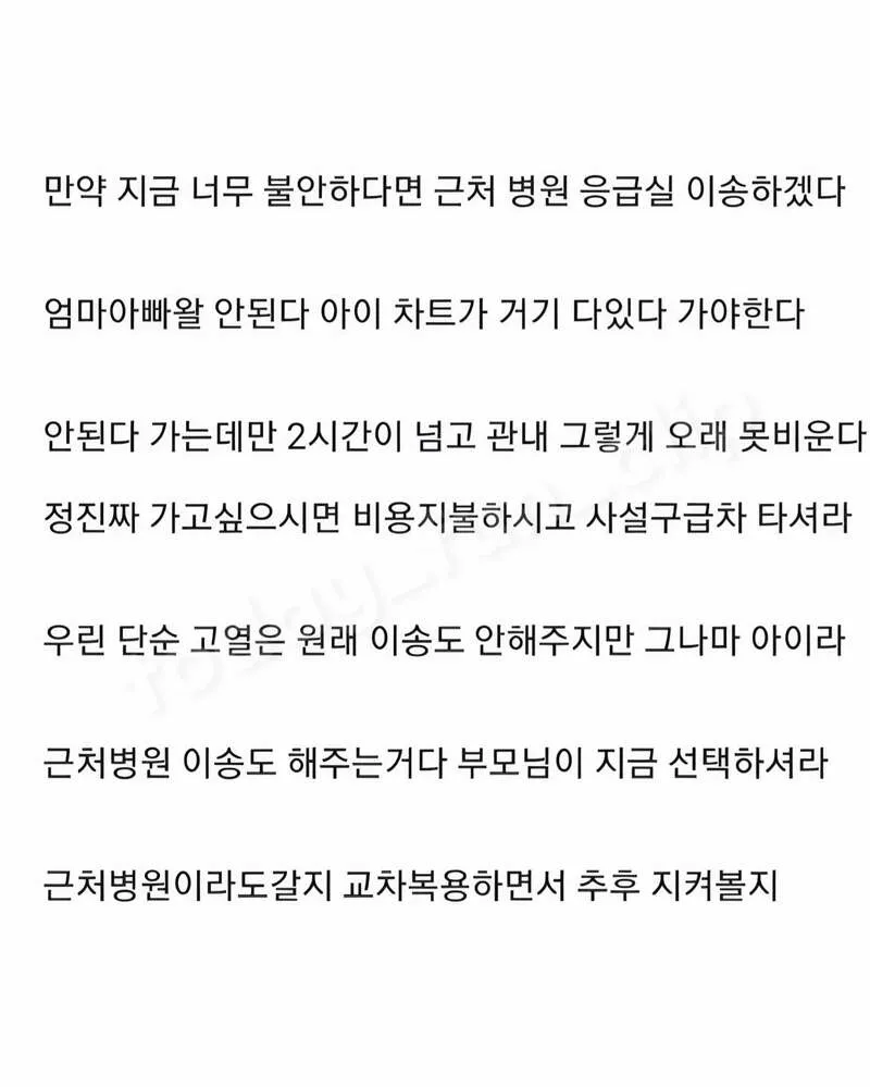 119 구급대원입니다, 제가 잘못한건가요? (2/3)