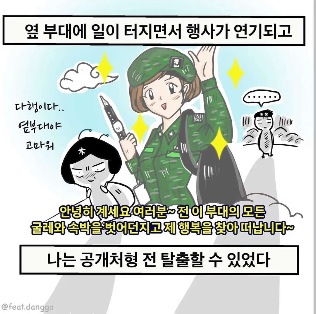 소령, 중령 뺑이치는 만화 (8/9)