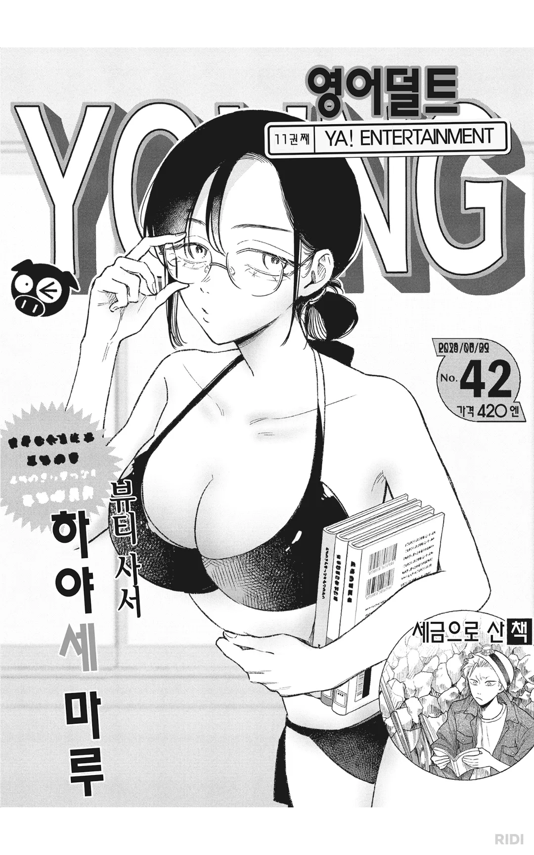 ??? : 가슴을 수박처럼 커다랗게 그려야할 이유를 모르겠다 (2/6)