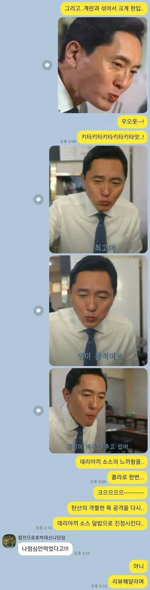 ㅈㄴ 맛있게 리뷰해주기.jpg (3/3)