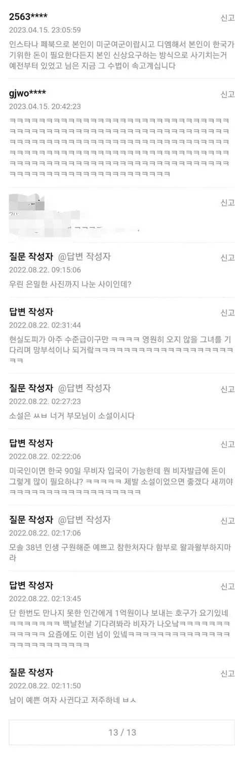 한녀가 싫어서 미군 여성이랑 사귄다는 밀덕 남자.. (4/4)