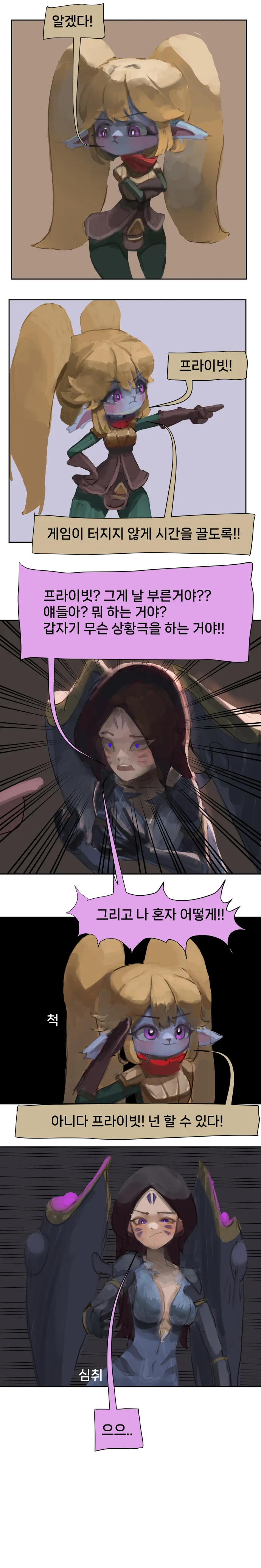 롤 마다가스카의 협곡특공대 만화 (2/5)
