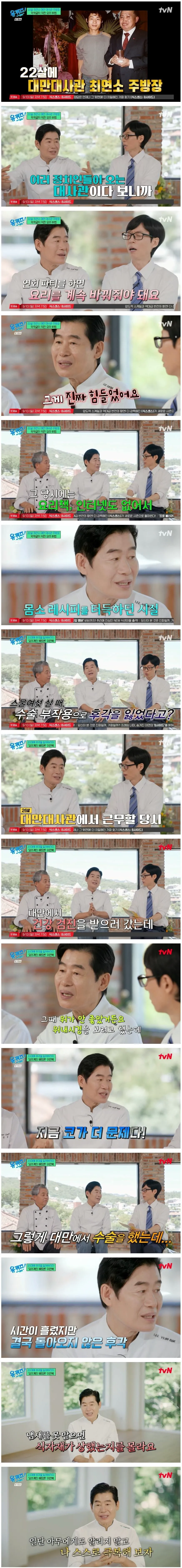 26살에 후각을 잃은 이연복이 42년째 지키고 있는 원칙 ㄷㄷ (1/3)