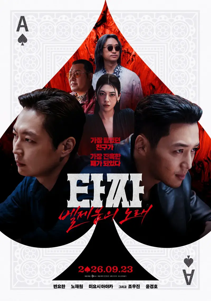 노스포) 타짜4 후기 (1/5)