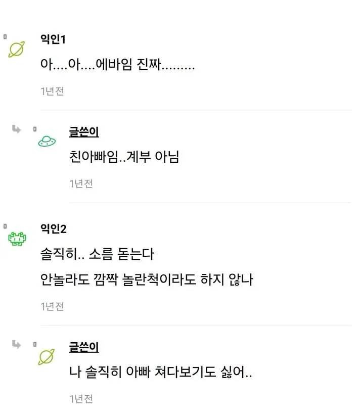 아빠가 내 알몸 봤는데 반응이.....jpg (2/5)