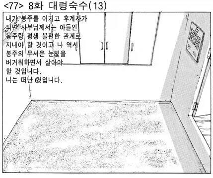 [식객] 오봉주가 성찬에게 열폭하는 이유 (3/5)