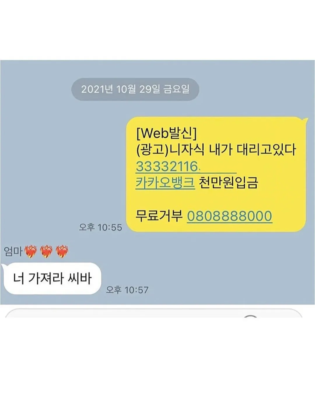 엄마들, 카톡 모음 (4/10)