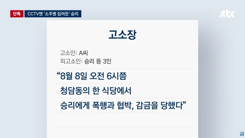 '소주병 집어든' 승리가 뱉었다는 말 (2/11)