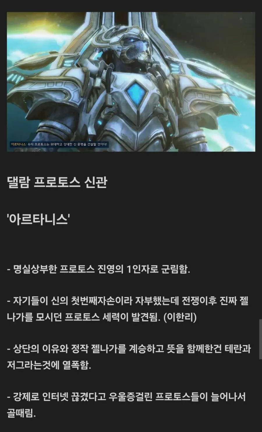 스타크래프트2 이후 스토리.jpg (2/3)