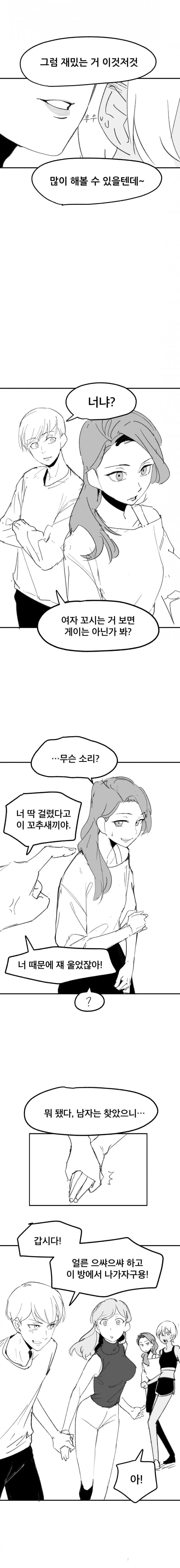 섹못방에 갇힌 manhwa (9/15)