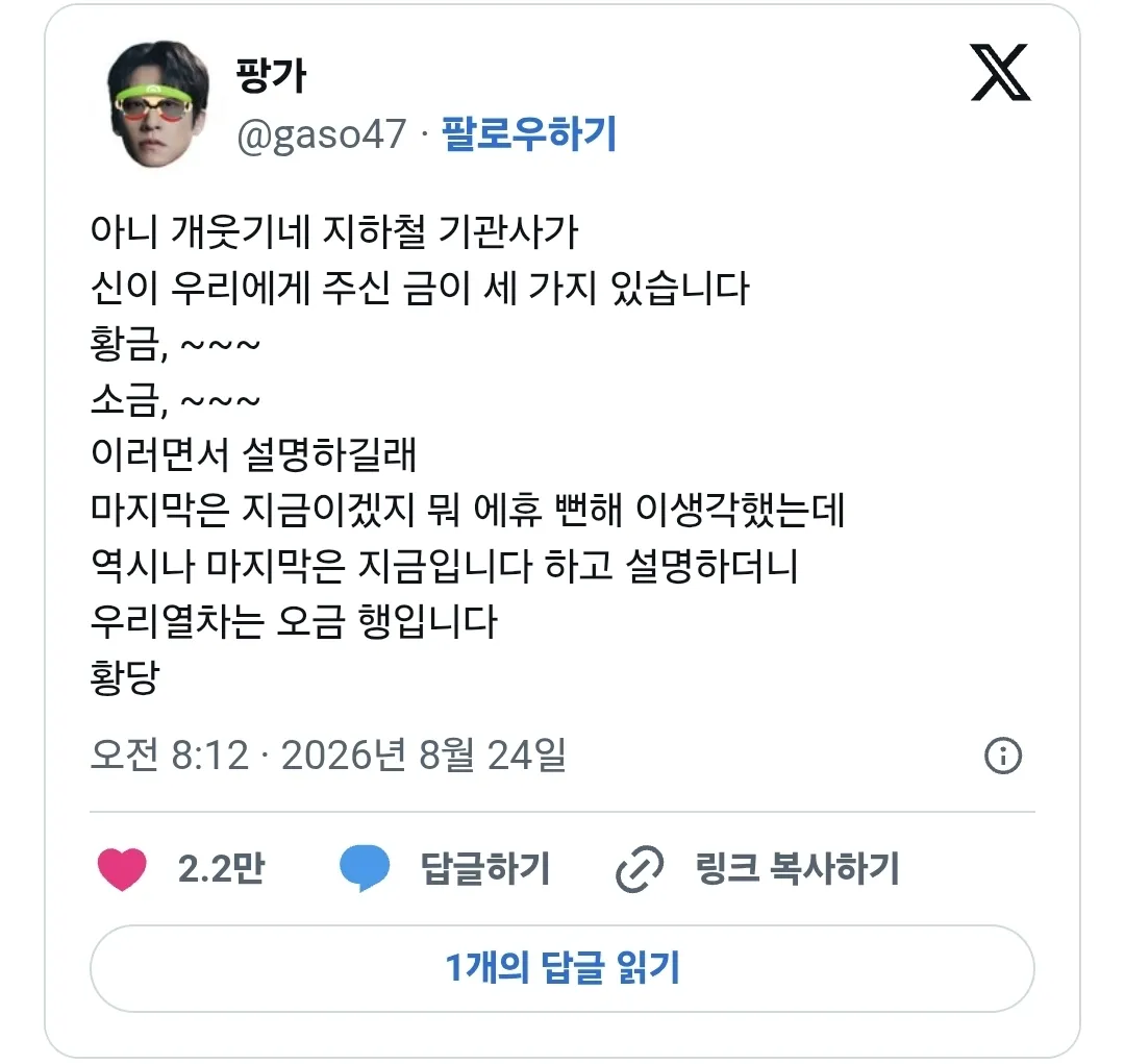 지하철 기관사가 말해주는 신이 우리에게 주신 세 가지 금.jpg (2/2)