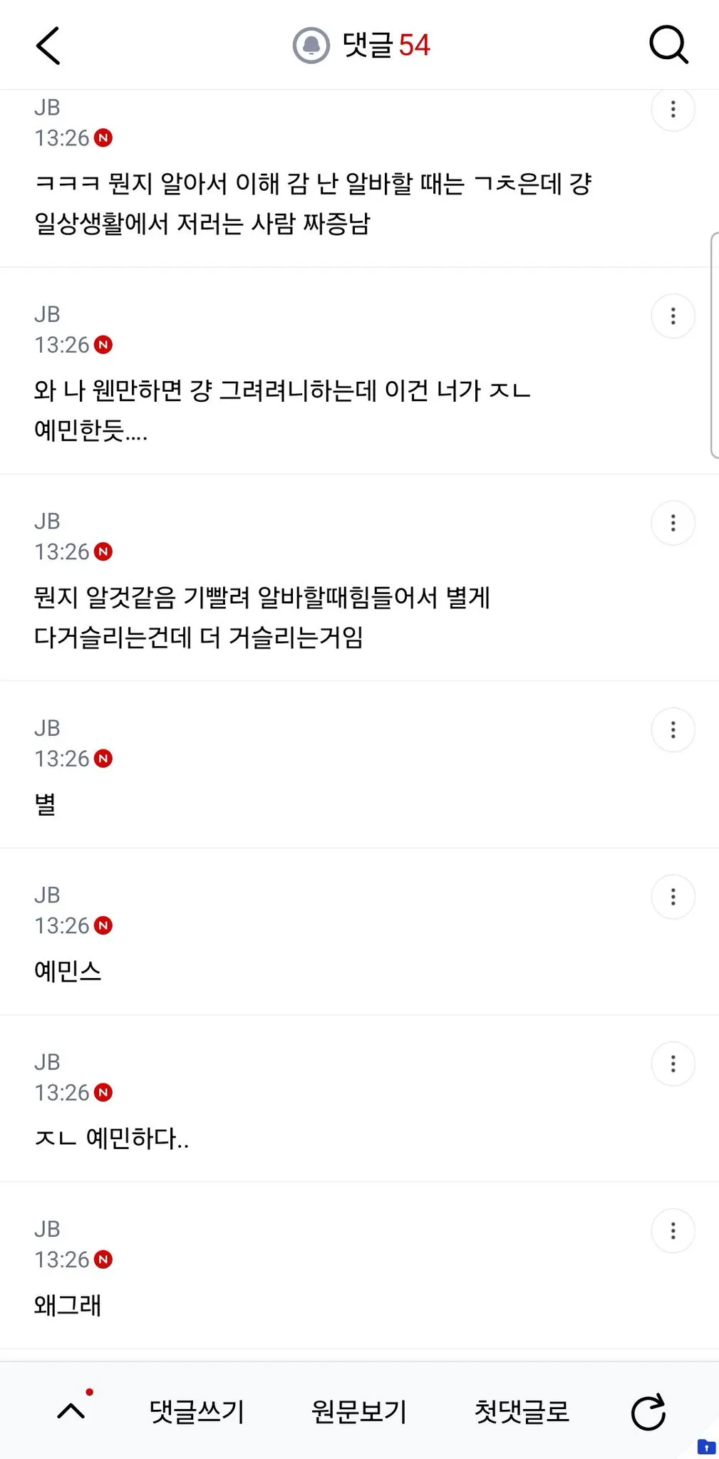 지나치게 정중한 손님 왤케 짜증나지 (3/5)