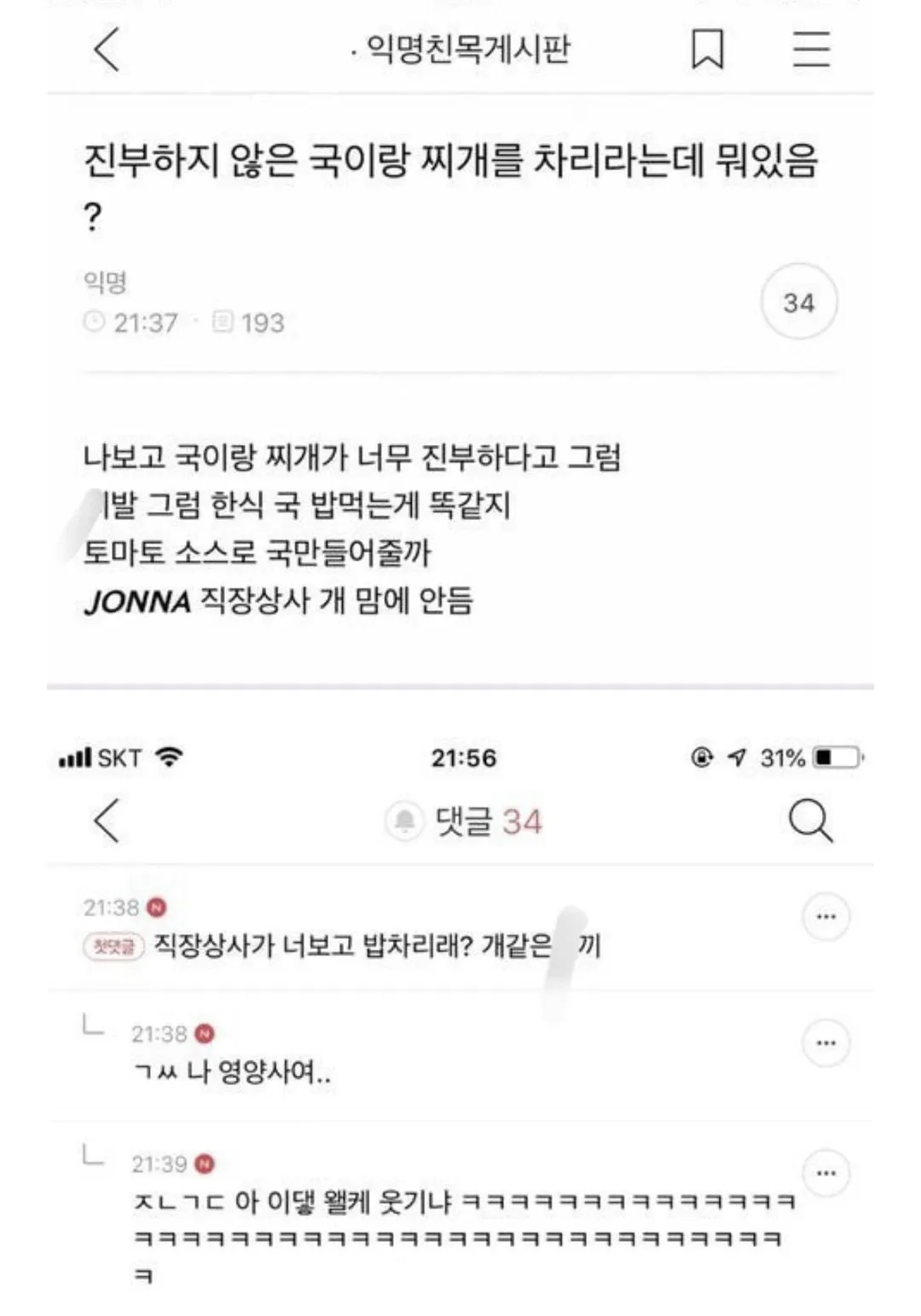 운전하다 아재한테 욕먹었어 ㅅㅂ.. 손떨려서 겨우 집왔다 (10/15)
