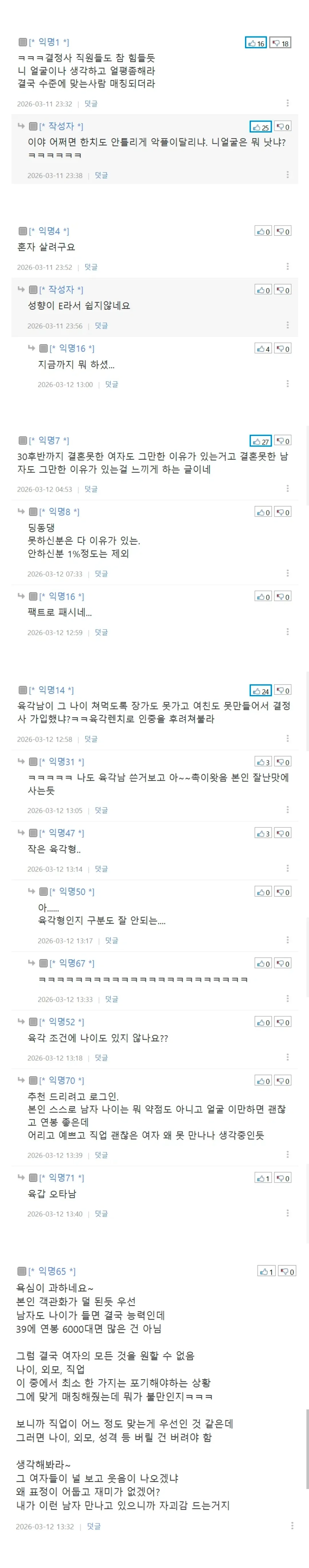 40살 결정사후기 (남자) (2/2)