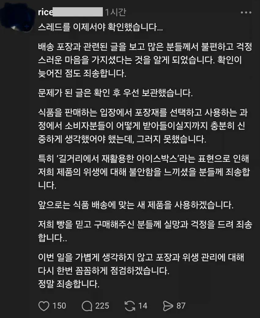 재활용 자랑했다 역풍 맞은 빵집 사장님 (3/3)