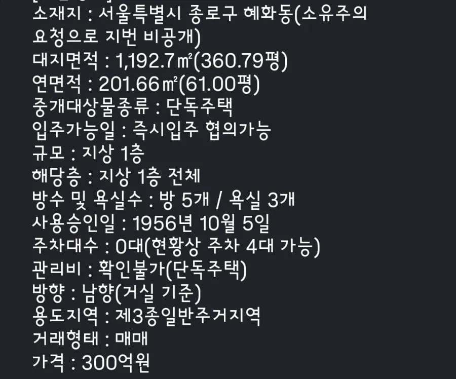 매물로 나온 300억짜리 서울 한옥주택 (2/2)