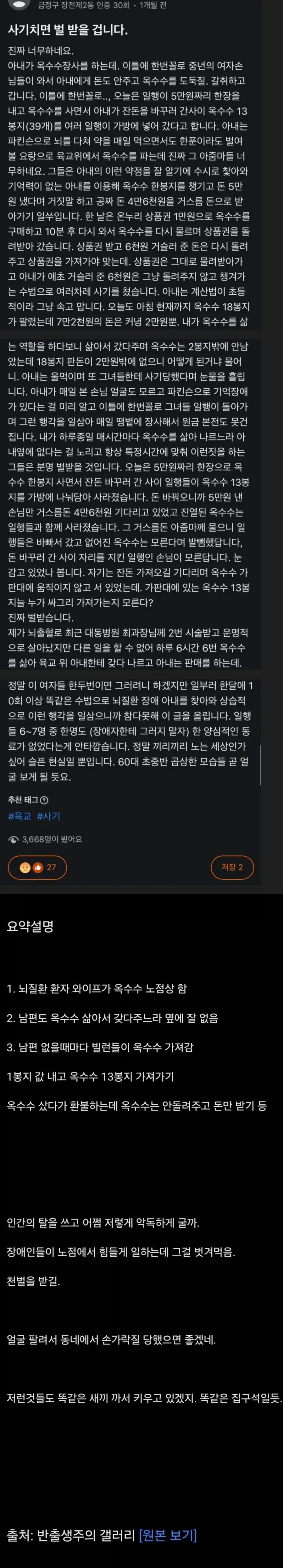 당근마켓 부산 뇌질환자 상대 옥수수절도범 글 (1/2)