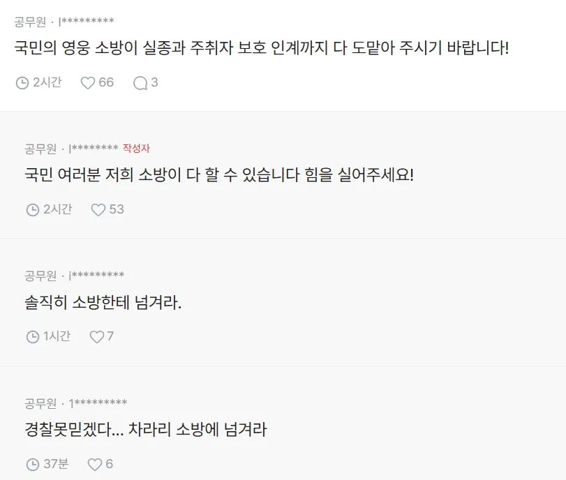 이제 더이상 경찰 못 믿겠습니다. (2/4)